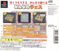 Minna no Chess - SuperLite Gold Series Box Art