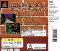 Minton Keibu no Sousa File: Doukeshi Satsujin Jiken - Riverhillsoft Best Vol. 3 Box Art