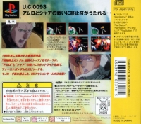 Kidou Senshi Gundam: Gyakushuu no Char - Bandai the Best Box Art