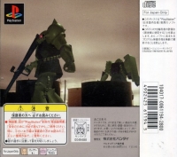 Kidou Senshi Gundam Version 2.0 - PlayStation the Best Box Art