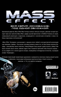 Mass Effect: Library Edition - Volume 2 [RU] Box Art
