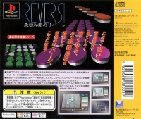 Morita Kazurou no Reversi Box Art