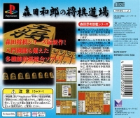 Morita Kazurou no Shogi Dojo Box Art