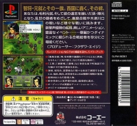 Mouri Motonari: Chikai no Sanshi - Koei the Best Box Art