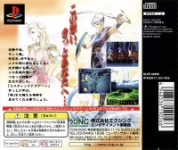 Mystic Dragoons, The - Maruan Series 6 Box Art