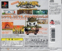 Najavu no Daibouken: My Favorite Namjatown Box Art