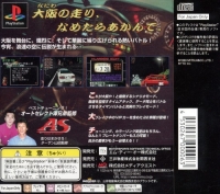 Naniwa Wangan Battle Box Art