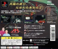 Naniwa Wangan Battle - Race the Best Vol. 1 Box Art