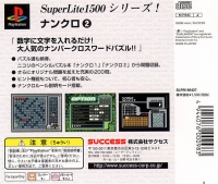 Nankuro 2 - SuperLite 1500 Series Box Art