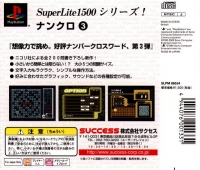 Nankuro 3 - SuperLite 1500 Series Box Art