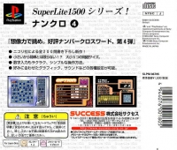 Nankuro 4 - SuperLite 1500 Series Box Art