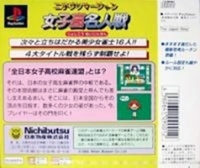 Nichibutsu Mahjong: Joshikou Meijinsen Box Art