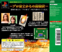 Nippon Pro Mahjong Renmei Kounin: Honkaku Pro Mahjong - Nice Price Series Vol. 01 Box Art