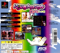 Nijiiro Twinkle: Guruguru Daisakusen Box Art