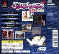 Nijiiro Twinkle: Guruguru Daisakusen - ASCII Casual Collection Box Art