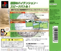 Nippon Golf Kyoukai Kanshuu: Double Eagle - SunKore Best Box Art