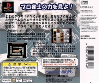 Nippon Pro Mahjong Renmei Kounin: Doujou Yaburi (SLPS-02356) Box Art