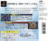 Nippon Pro Mahjong Renmei Kounin: Doujou Yaburi 2 (SLPS-02484) Box Art