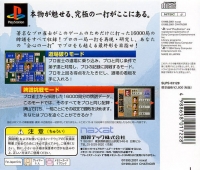 Nippon Pro Mahjong Renmei Kounin: Doujou Yaburi 2 (SLPS-03128) Box Art