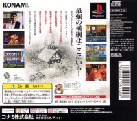 Nippon Sumo Kyoukai Kounin: Nippon Oozumou - Konami the Best Box Art