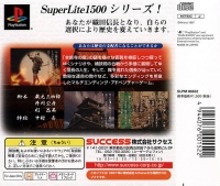 Nobunaga Hiroku: Ge-Ten no Yume - SuperLite 1500 Series Box Art