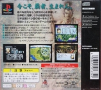 Nobunaga no Yabou: Haouden - Koei Teiban Series Box Art