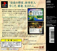 Nobunaga no Yabou: Haouden - PlayStation the Best Box Art