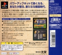 Nobunaga no Yabou: Tenshouki with Power Up Kit Box Art