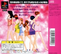 Omizu no Hanamichi Box Art