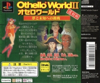 Othello World II (SLPS-01174) Box Art