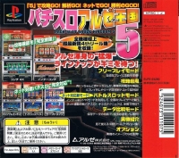 Pachi-Slot Aruze Oukoku 5 Box Art