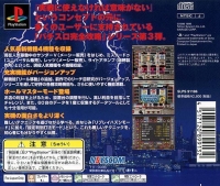 Pachi-Slot Kanzen Kouryaku: Universal Koushiki Gaido Volume 3 - PlayStation the Best Box Art