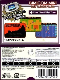 Nazo no Murasame Jou - Famicom Mini Box Art