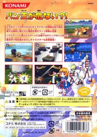 Croket! Ban-King no Kiki o Sukue Box Art