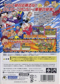 Momotarou Dentetsu 12: Nishinihon Hen mo ari Masse! Box Art