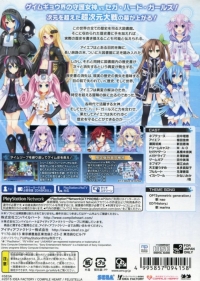 Chou Jigen Taisen Neptune VS Sega Hard Girls: Yume no Gattai Special - Genteiban Box Art