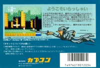 Makaimura Box Art
