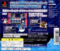 Pachi-Slot Teiou: Maker Suishou Manual 2: Ice Story - Best of the Best Box Art