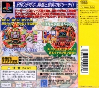 Parlor! Pro 4 - PlayStation the Best Box Art