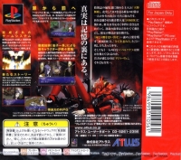 Persona 2: Batsu - Atlus Best Collection Box Art