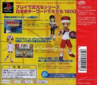 Play de Oboeru Nihonshi Quiz Deruderu 1800 (SLPS-02697) Box Art