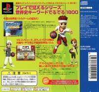 Play de Oboeru Sekaishi Quiz Deruderu 1800 (SLPS-02696) Box Art