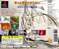 PoPoLoCrois Monogatari II - PlayStation the Best Box Art