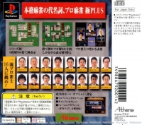 Pro Mahjong Kiwame Plus - PlayStation the Best Box Art