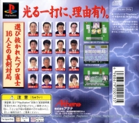 Pro Mahjong Kiwame Plus II (SLPS-01605) Box Art