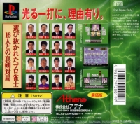 Pro Mahjong Kiwame Plus II (SLPS-02645) Box Art