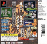 Pro Mahjong Kiwame Tengensenhen (SLPS-02347) Box Art