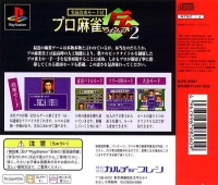 Pro Mahjong Tsuwamono 2 Box Art