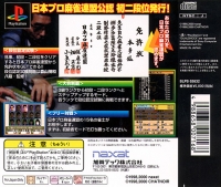 Pro Mahjong, The: Menkyo Kaiden (SLPS-02632) Box Art