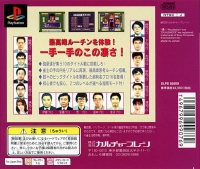 Pro Mahjong Tsuwamono 3 Box Art